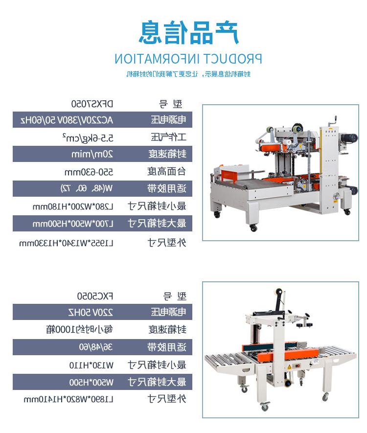 全自动工字型封箱机